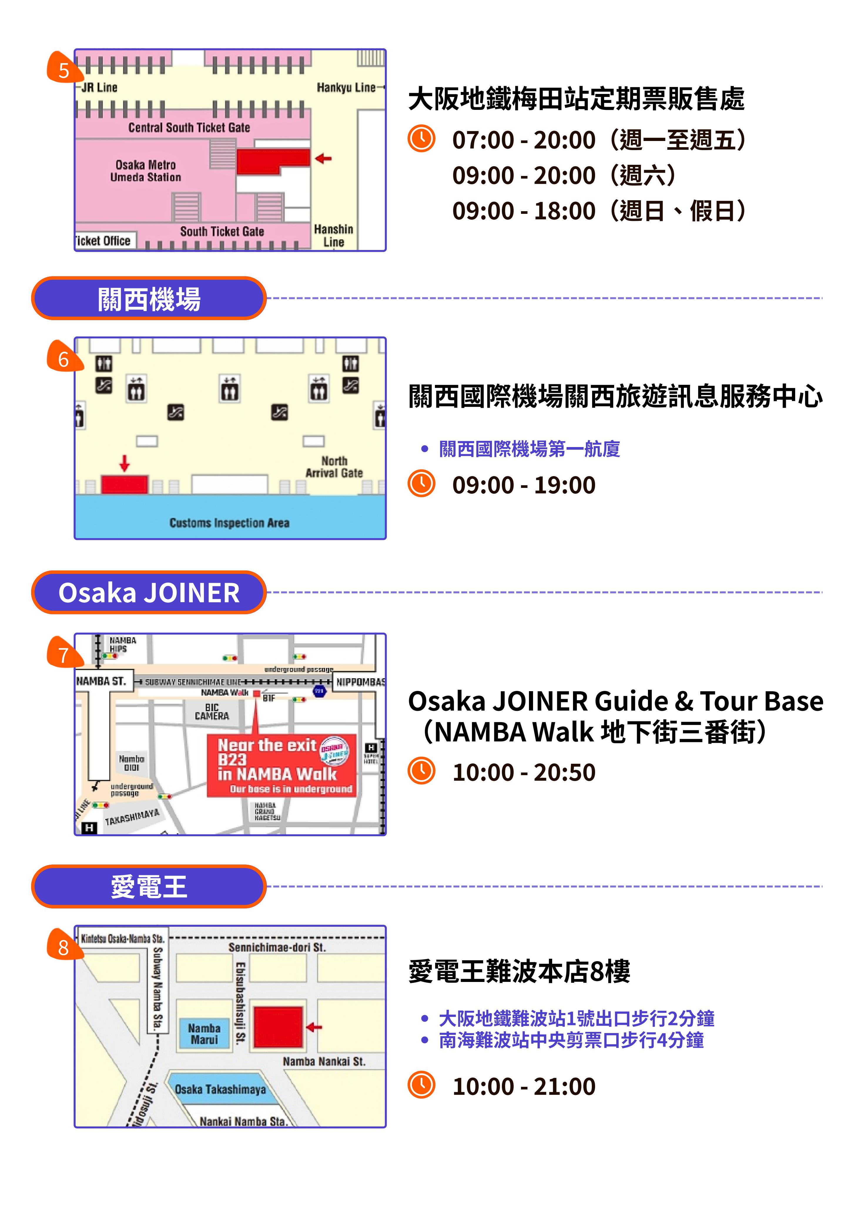 【繁中】Osaka_Metro_exchange_locations_opening_hours_02.jpg