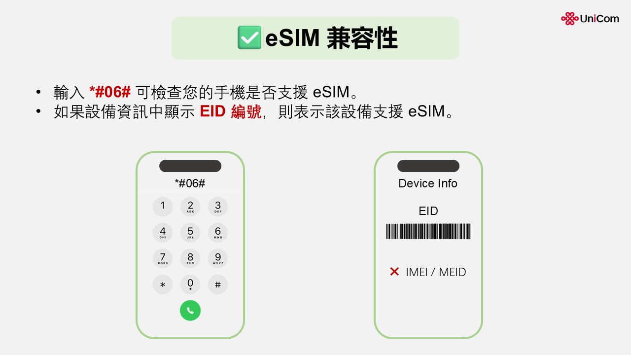eSIM-Compatible-ZH.jpg